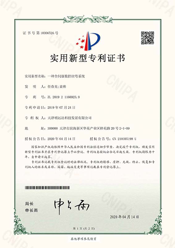 一种全伺服数控拉弯系统实用新型专利证书